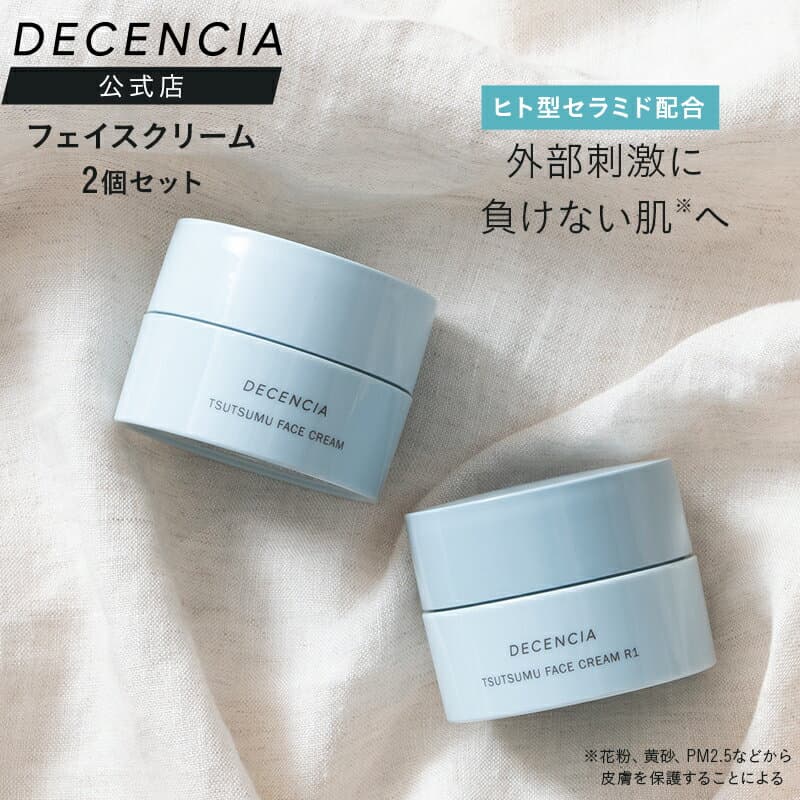 【公式店】【セット品】ディセンシア つつむ フェイスクリーム R1 2個セット 敏感肌 乾燥肌 スキンケア 無香料 無着色 保湿 ディセンシア DECENCIA エイジングケア プレゼント ギフト 正規品