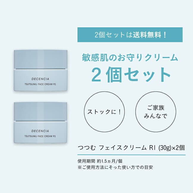【公式店】【セット品】ディセンシア つつむ フェイスクリーム R1 2個セット 敏感肌 乾燥肌 スキンケア 無香料 無着色 保湿 ディセンシア DECENCIA エイジングケア プレゼント ギフト 正規品 thumbnail 3