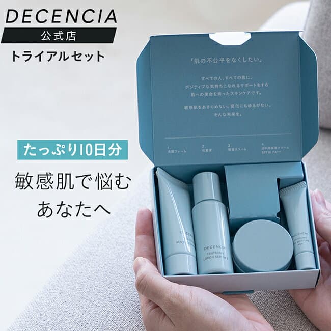 【店舗ご新規様限定】【公式店】ディセンシア つつむ トライアルセット 敏感肌 乾燥肌 スキンケア クレンジング 洗顔料 洗顔フォーム 洗顔石鹸 ローション クリーム 日中用保湿クリーム お試し 基礎化粧品 無香料 無着色 保湿 DECENCIA エイジングケア ギフト 正規品