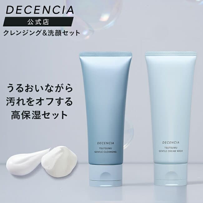 【公式店】【セット品】ディセンシア つつむ シリーズ クレンジングクリーム クリームウォッシュ2点セット 敏感肌 メイク落とし 化粧落とし 洗顔 洗顔フォーム スキンケア 基礎化粧品 無香料 無着色 保湿 DECENCIA エイジングケア ギフト 正規品