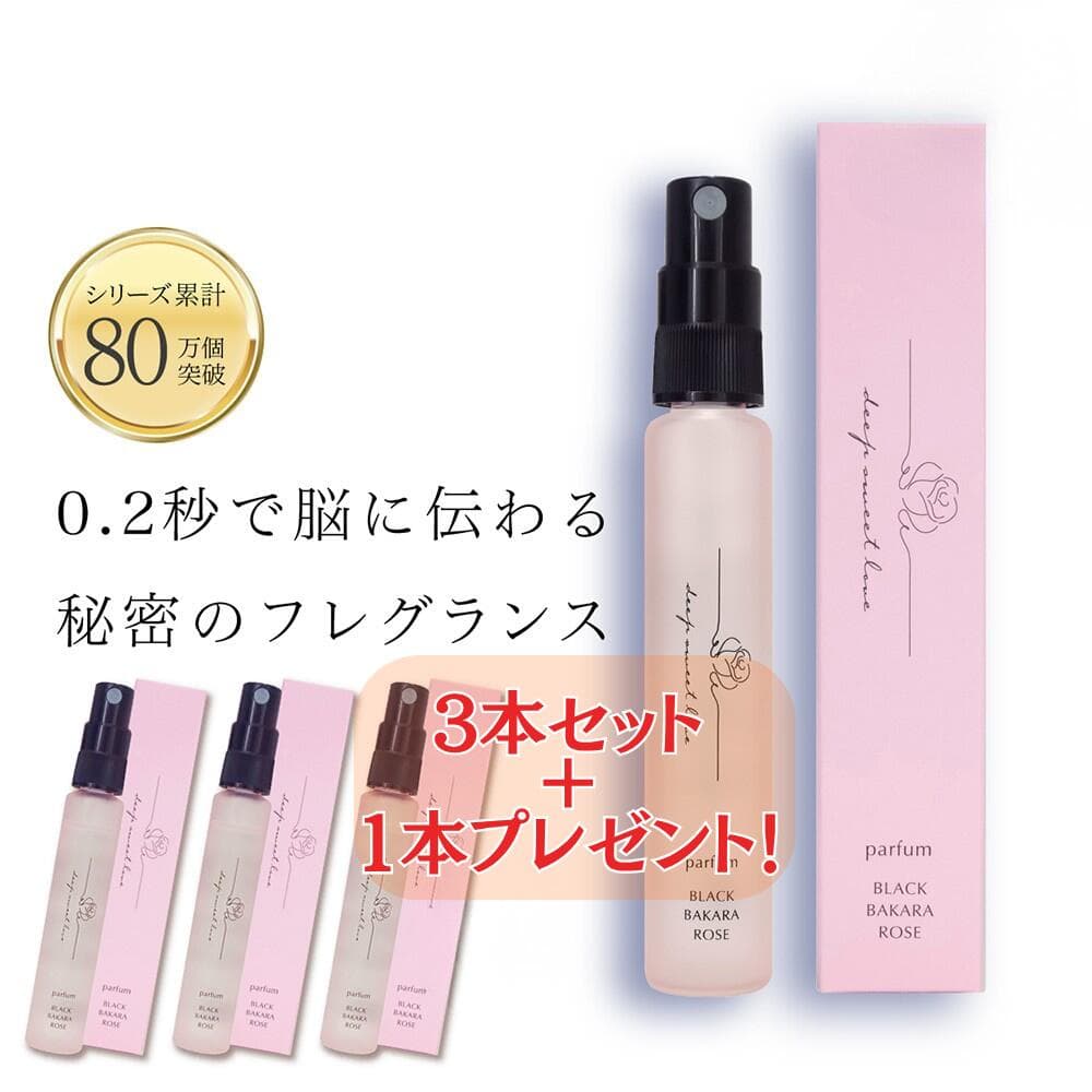 ※10/15に価格改定 【3本買うと1本おまけ】 伝説のモテ香水が復活！ テレビでも紹介♪ 【ディ―プスイートラブ　パルファン】 イランイラン ローズの香り 人気 ヒトフェロモン 恋愛 婚活 パルファム 女性用 クリスマス プレゼント