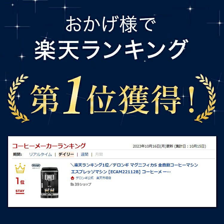 【期間限定クーポンのご利用で59,800円】【販路限定モデル】＼楽天ランキング1位／デロンギ マグニフィカS 全自動コーヒーマシン エスプレッソマシン [ECAM22112B] デロンギコーヒーメーカー コーヒーメーカー 豆から挽く エスプレッソ カプチーノ カフェラテ 全自動 公式 thumbnail 3