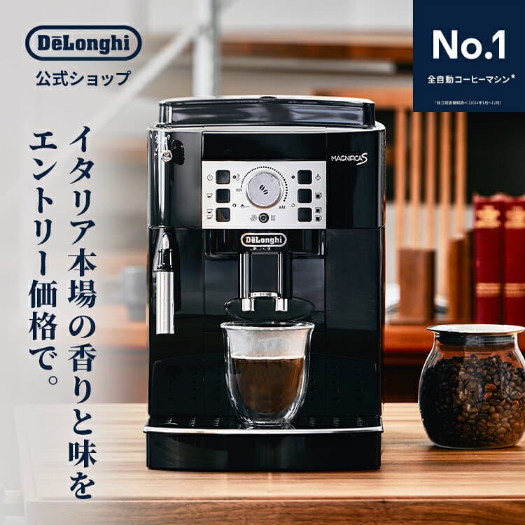 【期間限定クーポンのご利用で59,800円】【販路限定モデル】＼楽天ランキング1位／デロンギ マグニフィカS 全自動コーヒーマシン エスプレッソマシン [ECAM22112B] デロンギコーヒーメーカー コーヒーメーカー 豆から挽く エスプレッソ カプチーノ カフェラテ 全自動 公式
