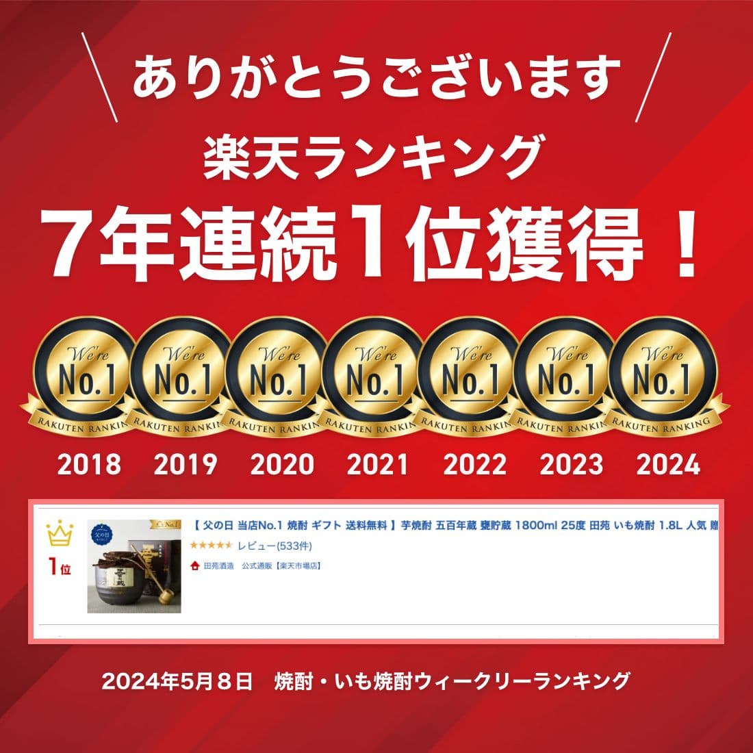 【500円OFFクーポン】焼酎 ギフト 当店No.1 芋焼酎 五百年蔵 甕貯蔵 1800ml 25度 最高級 お酒 田苑 いも焼酎 1.8L 人気 プレミアム 贈答 還暦祝 敬老 プレゼント かめ 熟成 鹿児島 糖質ゼロ プリン体ゼロ 母 父〈焼酎2011〉 thumbnail 2