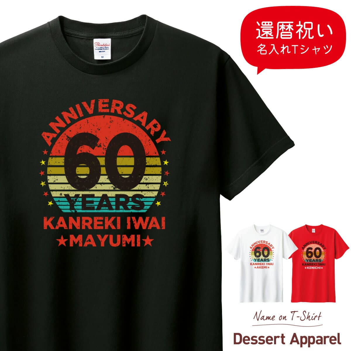 還暦祝い Tシャツ ヴィンテージ風01 ダメージ加工 古着風 ギフト 男性 女性 名入れ 名前入り 赤い 還暦Tシャツ メンズ レディース ちゃんちゃんこ 60歳 プレゼント 贈り物 誕生日 バースデー お祝い サプライズ 敬老 長寿祝い 古希 喜寿 米寿 人気 おそろ キッズ 親子 記念日