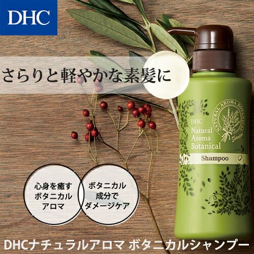 【店内P最大18倍以上開催】【DHC直販】DHCナチュラルアロマ ボタニカルシャンプー | シャンプー ノンシリコン ヘアケア スカルプケア アミノ酸系 保湿 パサつき アロマ DHC いい香り アミノ酸シャンプー アミノ酸系シャンプー ディーエイチシー 地肌 美髪 髪 ケア アミノ酸 thumbnail 3