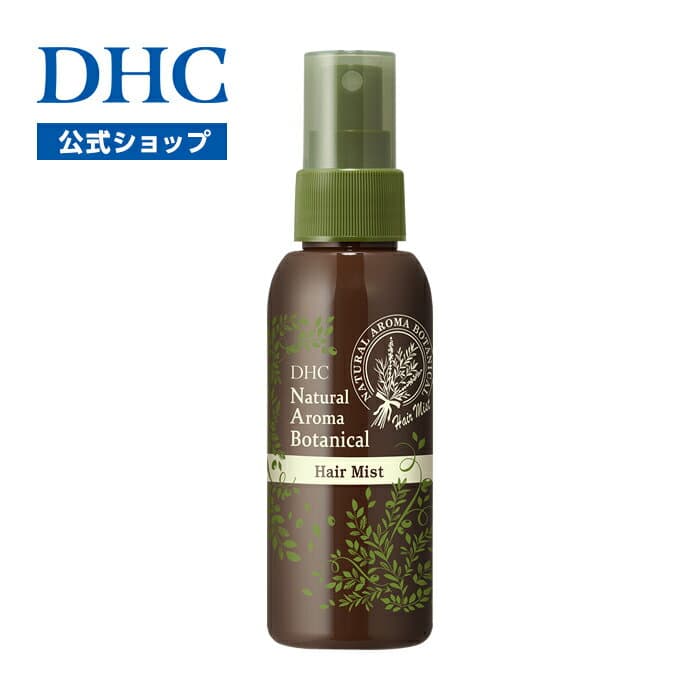 【店内P最大18倍以上開催】【DHC直販】DHCナチュラルアロマ ボタニカルヘアミスト | ヘアミスト トリートメント 寝ぐせ直し ヘアスプレー 洗い流さない スプレー ヘアケア 整髪料 ミスト ヘアメイク スタイリング剤 DHC アロマ 髪 さらさら ツヤ髪 ディーエイチシー ケア