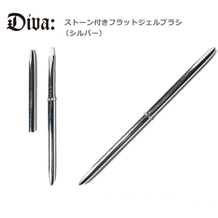 ジェルネイル ストーン付きフラットジェルブラシ（シルバー） ネイルツール（ジェルネイル用） かわいさをデザインした高級ナイロン使用のジェルブラシ 【メール便対応】