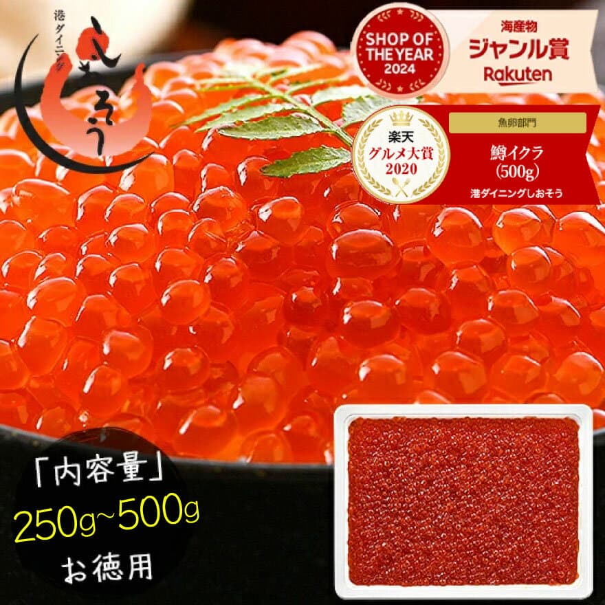いくら 鱒 イクラ 醤油漬け 250g〜500g 小粒 北海道加工 いくら醤油漬け 冷凍海鮮 イクラ醤油漬け 北海道 魚卵 魚介類 美味しい ごはんの友 お取り寄せグルメ 贈り物 グルメ 海鮮 ［送料無料］ 訳あり お歳暮 年末年始
