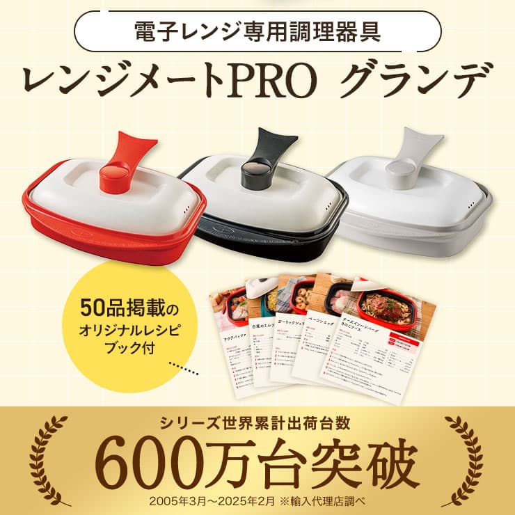 ＼LINE友だち登録で700円オフクーポン／ レンジメートPRO グランデ レンジメートPRO グランデ 電子レンジ 調理器 調理器具 焼き魚 器 焦げ目 焼き目 ご飯 炊ける 蒸す 蒸し器 売れ筋 プレート ほったらかし 時短 簡単 らく 器物類 調理 食器 AR2151 thumbnail 3