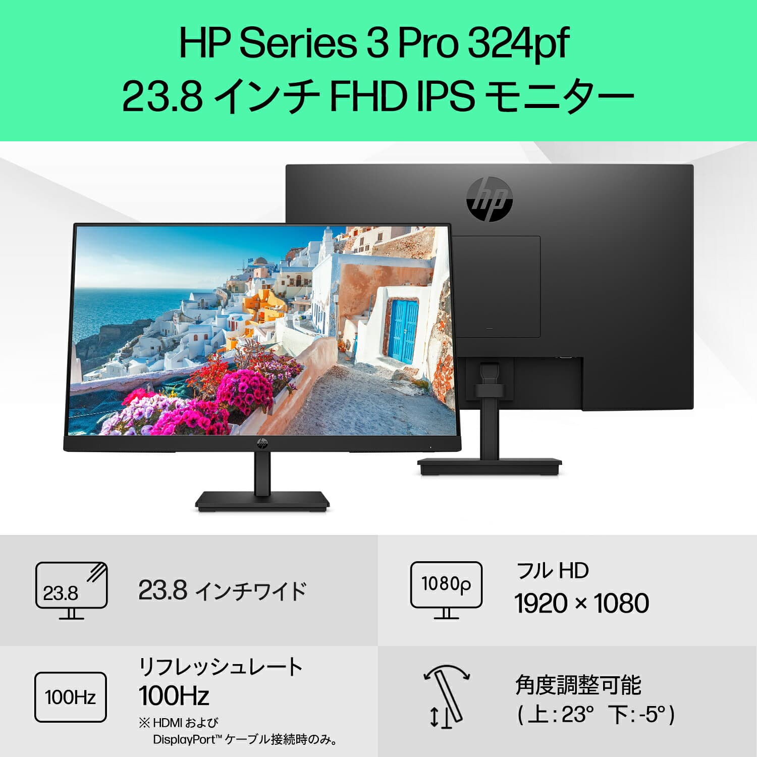 【HP大決算祭り ～10/9（金） 9:59まで】【HP公式】モニター 新品 フルHD HP Series 3 Pro 324pf 23.8インチFHDモニター IPS 23.8型 角度調整 VESA 100Hz 液晶 HDMI DisplayPort VGA PS5 Switch 3年保証 転送不可 (型番：9U5J5UT） thumbnail 2