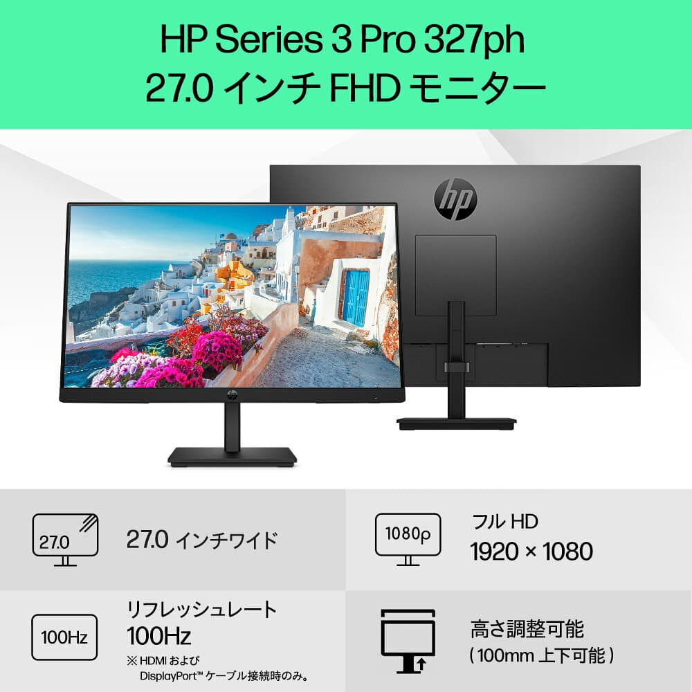 【HP大決算祭り ～10/9（金） 9:59まで】【HP公式】モニター 新品 フルHD HP Series 3 Pro 327ph 27インチFHDモニター IPS 27型 角度調整 高さ調整 VESA 100Hz 液晶 HDMI DisplayPort VGA スピーカー付き PS5 Switch 3年保証 転送不可 (型番：B0CG8UT） thumbnail 2