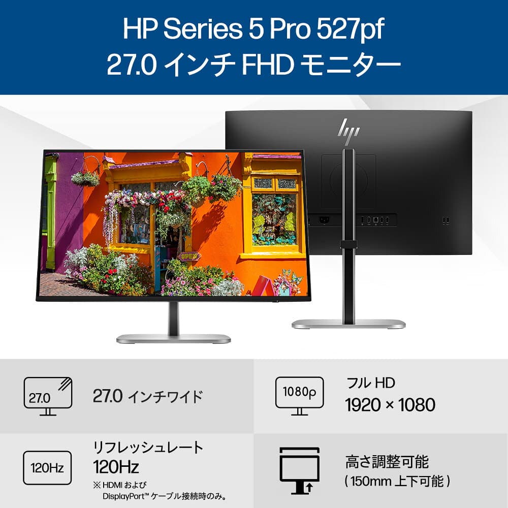 【HP大決算祭り ～10/9（金） 9:59まで】【HP公式】モニター 新品 フルHD HP Series 5 Pro 527pf 27インチFHDモニター IPS 27型 角度調整 高さ調整 VESA 120Hz 液晶 HDMI DisplayPort USB PS5 Switch 3年保証 転送不可 (型番：B28F5UT） thumbnail 2