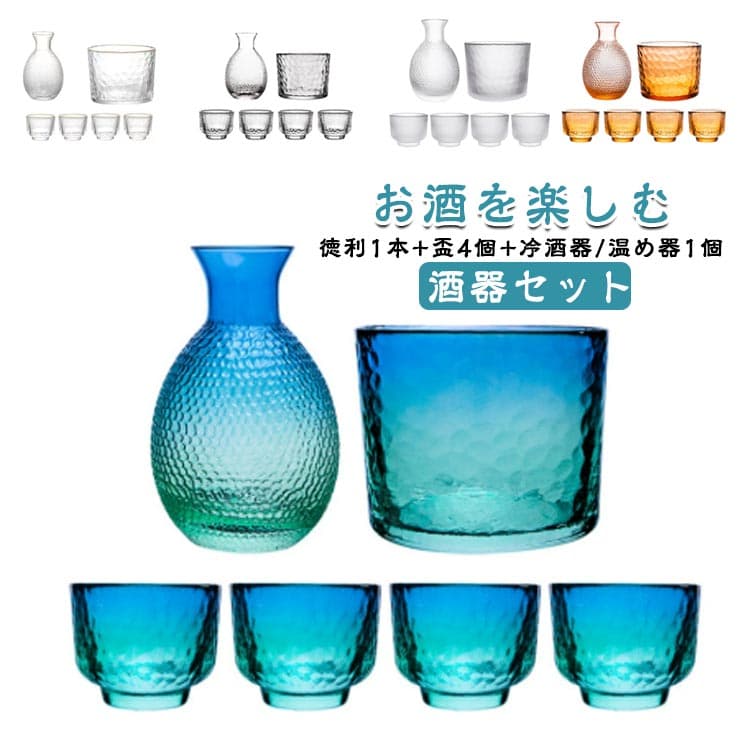 酒器セット 260ml ガラス 徳利1本 盃4個 冷酒器1個 6点セット とっくり おちょこ セット 猪口 日本酒 冷酒グラス 冷酒器 冷酒器セット グラス ガラス製 和 食器 還暦祝い 父 徳利 おちょこ カップ おしゃれ プレゼント ギフト 贈り物