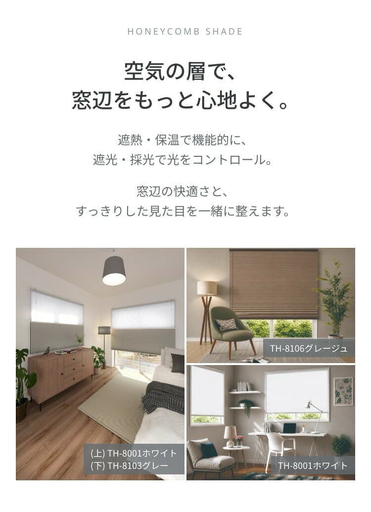 【9日01:59まで★対象商品 最大50%OFF】 【20%オフ★ご好評につき延長】 ハニカムシェード 断熱 採光 遮光 ツイン ハニカム 遮熱 保温 オーダー ハニカムスクリーン つっぱり式 コードレス シェード カーテンレール取付 賃貸OK 立川機工 タチカワブラインド 日本製 thumbnail 2