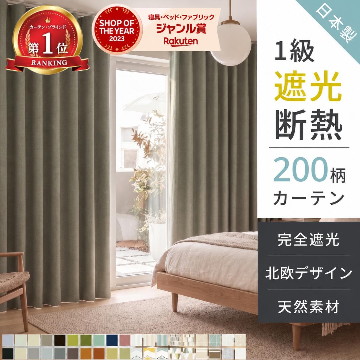 【9日01:59まで★対象商品 最大50%OFF】 【ショップオブザイヤー2023受賞】 遮光カーテン 断熱 遮熱 1級 完全遮光 カーテン 北欧 無地 1cm単位でオーダーも可能 UVカット おしゃれ 遮像 保温 防音 省エネ 1枚入 形状記憶 幅100センチ 幅150