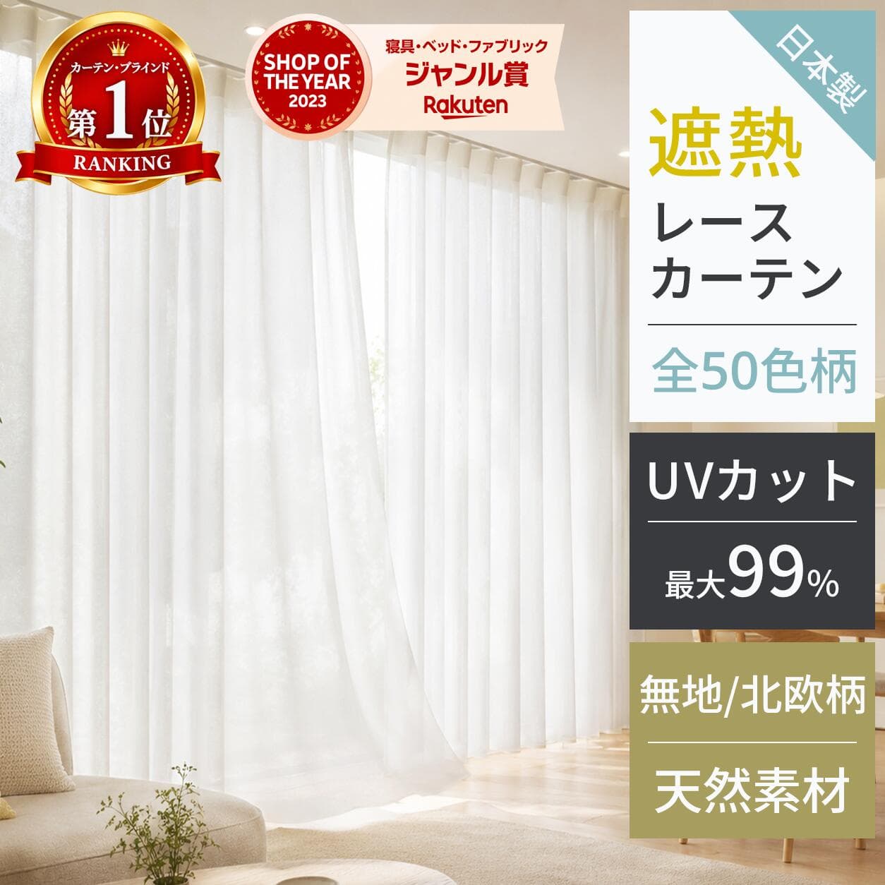 【9日01:59まで★対象商品 最大50%OFF】 【年間ランク2021】 レースカーテン 遮熱 断熱 省エネ ミラー 夜も見えにくい ミラーレースカーテン UVカット 日本製 フック付き 防炎 保温 遮像 遮光 洗える 北欧 かわいい おしゃれ 1cm単位 オーダーサイズ 既製品