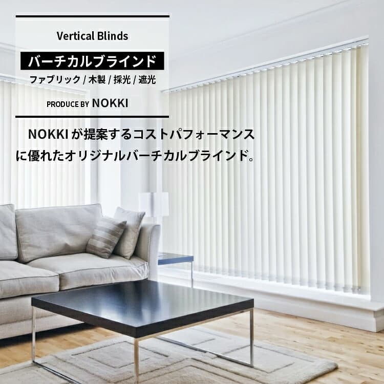【10日限定★P4倍】 【ショップオブザイヤー2023受賞】 タテ型ブラインド バーチカルブラインド オーダー 木製 ファブリック 縦型ブラインド ブラインドカーテン カーテンレール 取付け ウッド 採光 縦型 調光 thumbnail 2