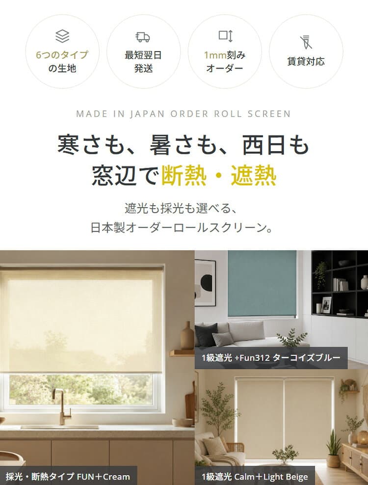 【9日01:59まで★対象商品 最大50%OFF】 ロールスクリーン ロールカーテン 遮熱 断熱 遮光 つっぱり オーダー 間仕切り 目隠し めかくし 賃貸OK 電動 非遮光 採光 調光 無地 柄 北欧 おしゃれ 押入れ 浴室 カーテンレール 日本製 thumbnail 2