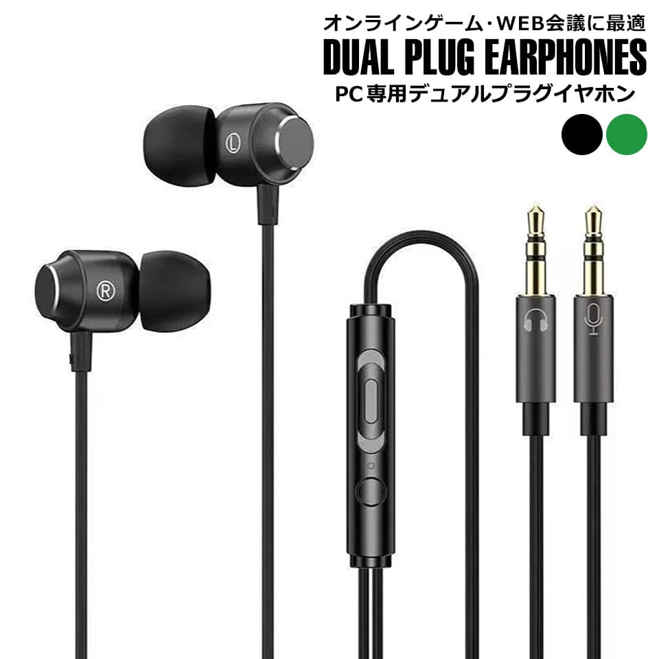 イヤホン 有線 マイク付き デュアルプラグ 3.5mmステレオミニプラグ カナル型 有線イヤホン 長さ2m 3m イヤホンジャック イヤフォン マイク内蔵 リモコン イヤホン有線 通話可能 スマホイヤホン パソコン スマホ マイク付きイヤホン マグネット y1