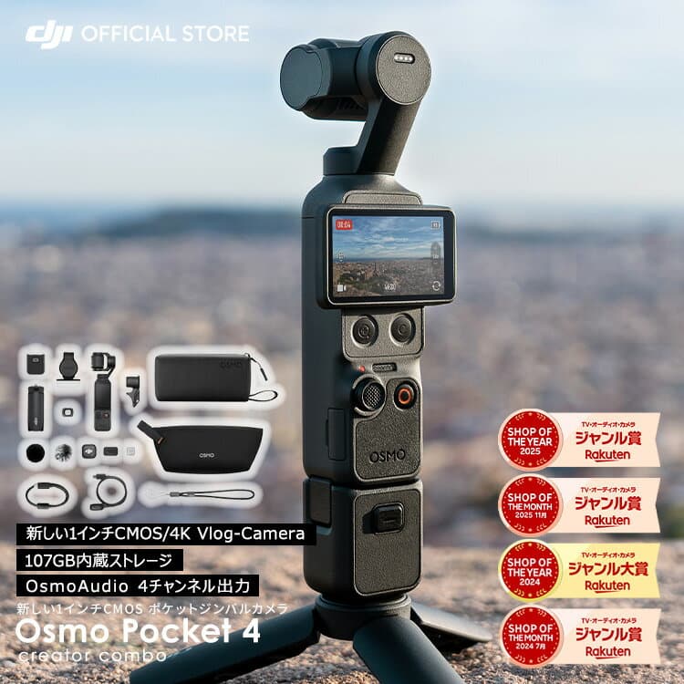 アクションカメラ DJI Osmo Pocket 4 Creator Combo クリエイターコンボ ビデオカメラ ジンバル 高速充電 長時間駆動 Vlog 動画撮影 YouTube Pocket4 オズモポケット4