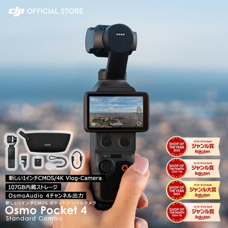 アクションカメラ DJI Osmo Pocket 4 スタンダードコンボ ビデオカメラ ジンバル タッチパネル 高速充電 長時間駆動 Vlog 動画撮影 YouTube Pocket4 オズモポケット4