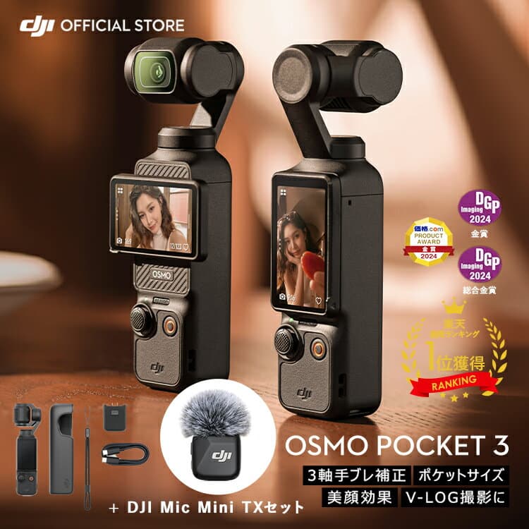 DJI Osmo Pocket 3 Vlog用カメラ＋DJI Mic Miniトランスミッター（インフィニティブラック）ワイヤレスマイク