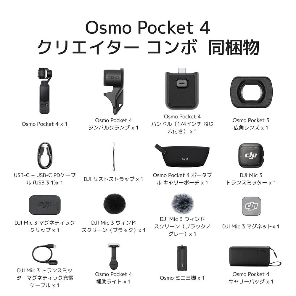 アクションカメラ DJI Osmo Pocket 4 Creator Combo クリエイターコンボ ビデオカメラ ジンバル 高速充電 長時間駆動 Vlog 動画撮影 YouTube Pocket4 オズモポケット4 thumbnail 3