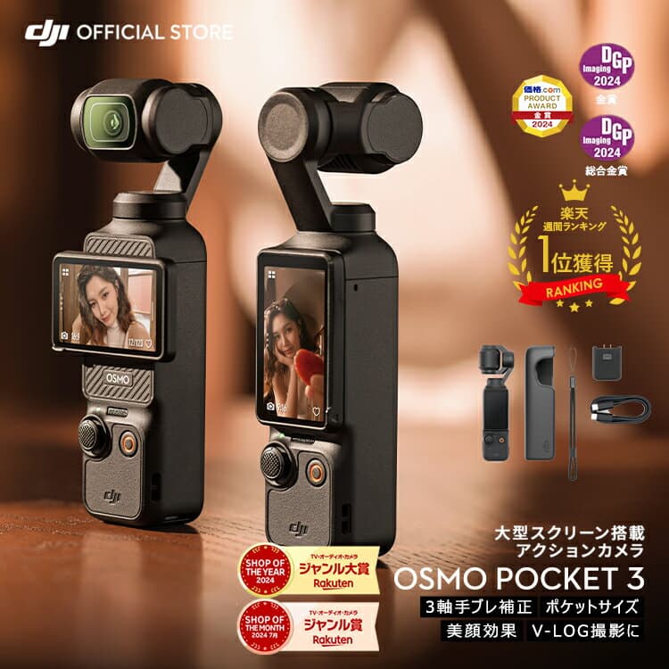 セール ビデオカメラ アクションカメラ DJI Osmo Pocket 3 OP3 Pocket3 ジンバルカメラ VLOGカメラ 4K カメラ 三脚 小型 360° 60fps 手ぶれ補正 タッチパネル 120fps ズーム 3軸 手ぶれ補正 タッチパネル 長時間駆動 小型 Vlog 運動会 動画撮影 YouTube tiktok ポケット3