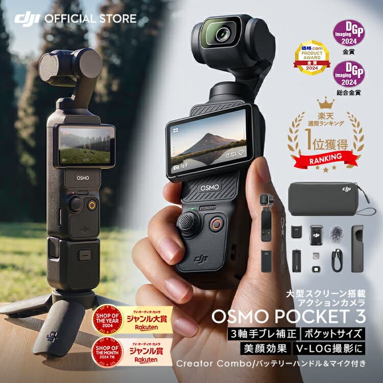 セール アクションカメラ ビデオカメラ DJI Osmo Pocket 3 Creator Combo クリエイターコンボ OP3 Pocket3 ジンバルカメラ 4K 120fps ズーム 3軸 手ぶれ補正 タッチパネル カメラ 三脚 小型 360° 60fps オズモポケット3