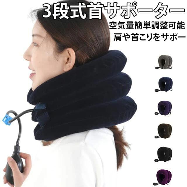 エアー 三つ叉ポンプ式 ネックストレッチャー 首サポーター 牽引 首筋ストレッチ 肩こり 首伸ばし 軽量 調整可能 固定 首コルセット 首 エアー エアーポンプで簡単 ネックホールド
