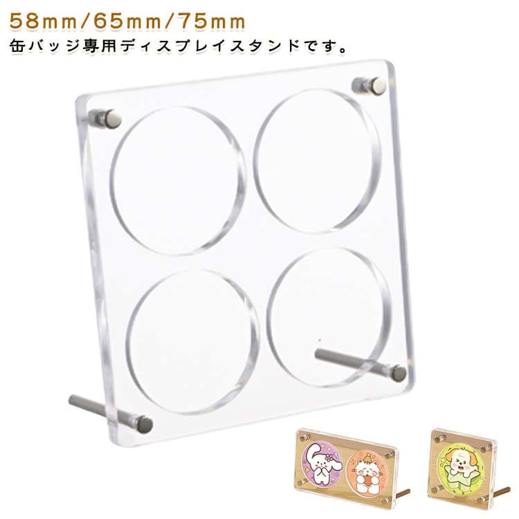 缶バッジ展示 缶バッジ収納 ディスプレイスタンド アクリル製 展示ホルダー 缶バッチケース 装飾品 缶バッチ ディスプレイケース コレクションケース スタンド付き 酸化防止 傷防止 卓上展示 萌えグッズ 送料無料