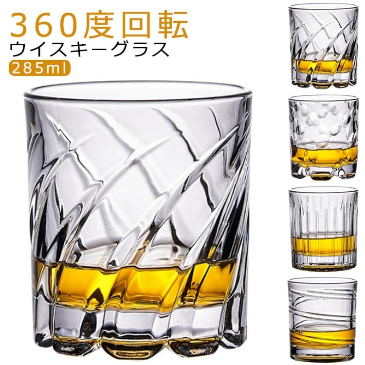 ロックグラス コップ スピングラス 360度回転 285ml 日本酒 タンブラー ウィスキーグラス ペア 父の日 母の日 誕生日 退職祝い 昇進祝い 新築祝い 送別品 焼酎グラス お洒落 プレゼント 送料無料