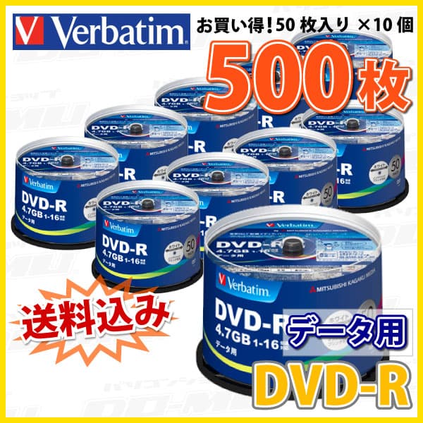 【記録メディア】 Verbatim(バーベイタム) DVD-R データ用 4.7GB 1-16倍速 ワイドホワイトレーベル 【500枚(50枚×10個)スピンドルケース】 (DHR47JP50V4 10個セット) 【送料無料※沖縄・離島・一部地域を除く】 【KSW】 thumbnail 2