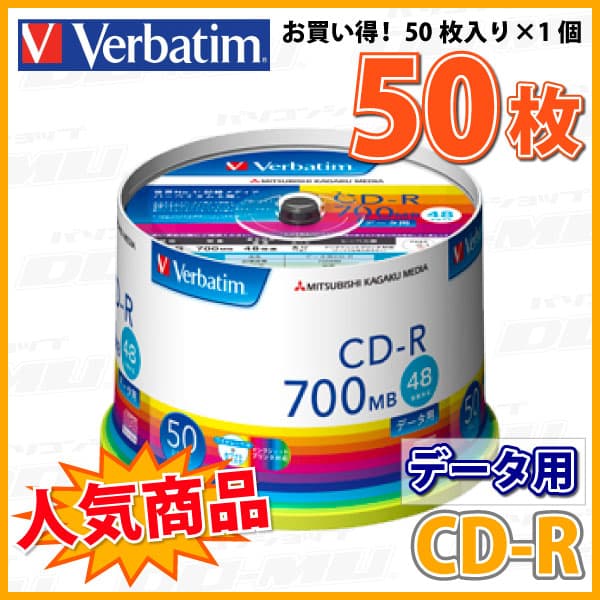 【記録メディア】 Verbatim(バーベイタム) CD-R データ用 700MB 1-48倍速 ワイドホワイトレーベル 50枚スピンドルケース (SR80FP50V1) 【KSW】 thumbnail 2