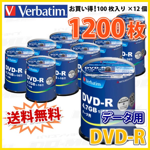 【記録メディア】 Verbatim(バーベイタム) DVD-R データ用 4.7GB 1-16倍速 ワイドホワイトレーベル 【1200枚(100枚×12個)スピンドルケース】 (DHR47JP100V4 12個セット) 【KSW】 thumbnail 2