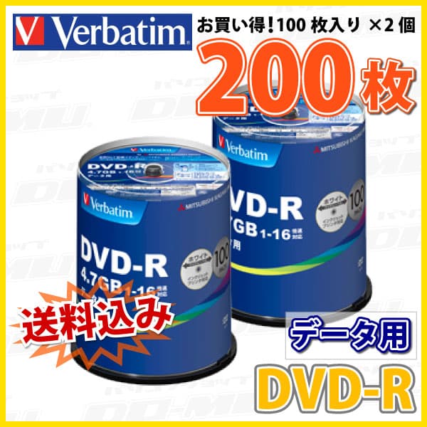 【記録メディア】 Verbatim(バーベイタム) DVD-R データ用 4.7GB 1-16倍速 ワイドホワイトレーベル 【200枚(100枚×2個)スピンドルケース】 (DHR47JP100V4 2個セット) 【KSW】 thumbnail 2