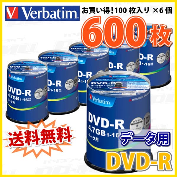 【記録メディア】 Verbatim(バーベイタム) DVD-R データ用 4.7GB 1-16倍速 ワイドホワイトレーベル 【600枚(100枚×6個)スピンドルケース】 (DHR47JP100V4 6個セット) 【KSW】 thumbnail 2