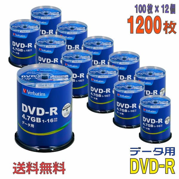 【記録メディア】 Verbatim(バーベイタム) DVD-R データ用 4.7GB 1-16倍速 ワイドホワイトレーベル 【1200枚(100枚×12個)スピンドルケース】 (DHR47JP100V4 12個セット) 【KSW】