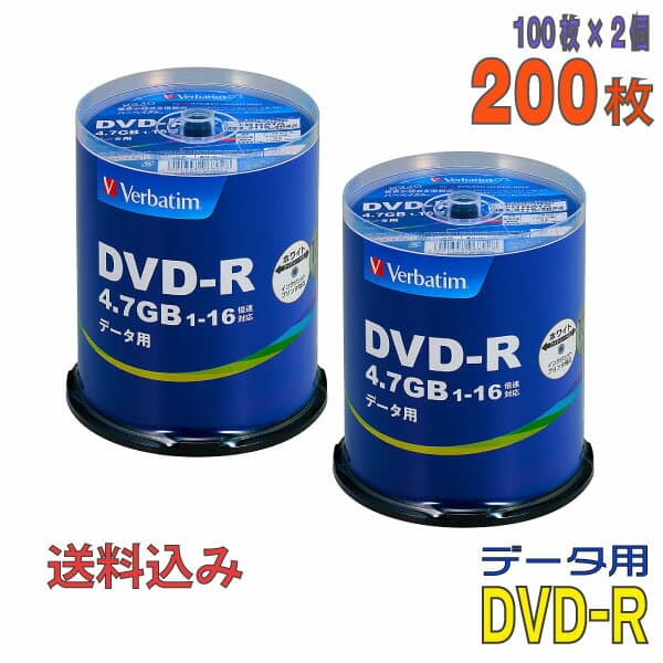 【記録メディア】 Verbatim(バーベイタム) DVD-R データ用 4.7GB 1-16倍速 ワイドホワイトレーベル 【200枚(100枚×2個)スピンドルケース】 (DHR47JP100V4 2個セット) 【KSW】