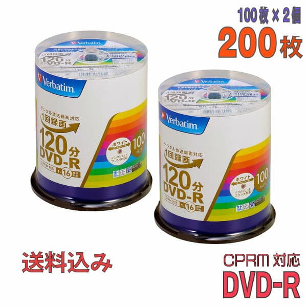 【記録メディア】 Verbatim(バーベイタム) DVD-R データ＆録画用 CPRM対応 4.7GB 1-16倍速 ワイドホワイトレーベル 【200枚(100枚×2個)スピンドルケース】 (VHR12JP100V4 2個セット) 【KSW】