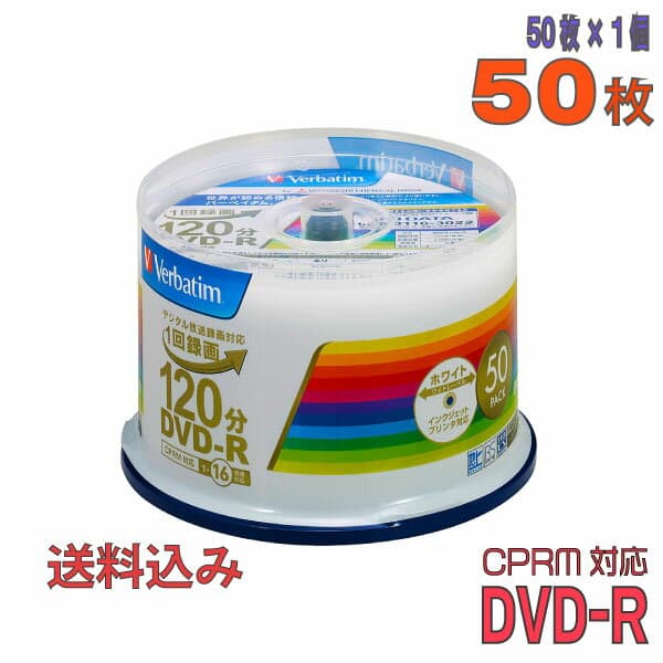 【記録メディア】 Verbatim(バーベイタム) DVD-R データ＆録画用 CPRM対応 4.7GB 1-16倍速 ワイドホワイトレーベル 50枚スピンドルケース (VHR12JP50V4) 【KSW】