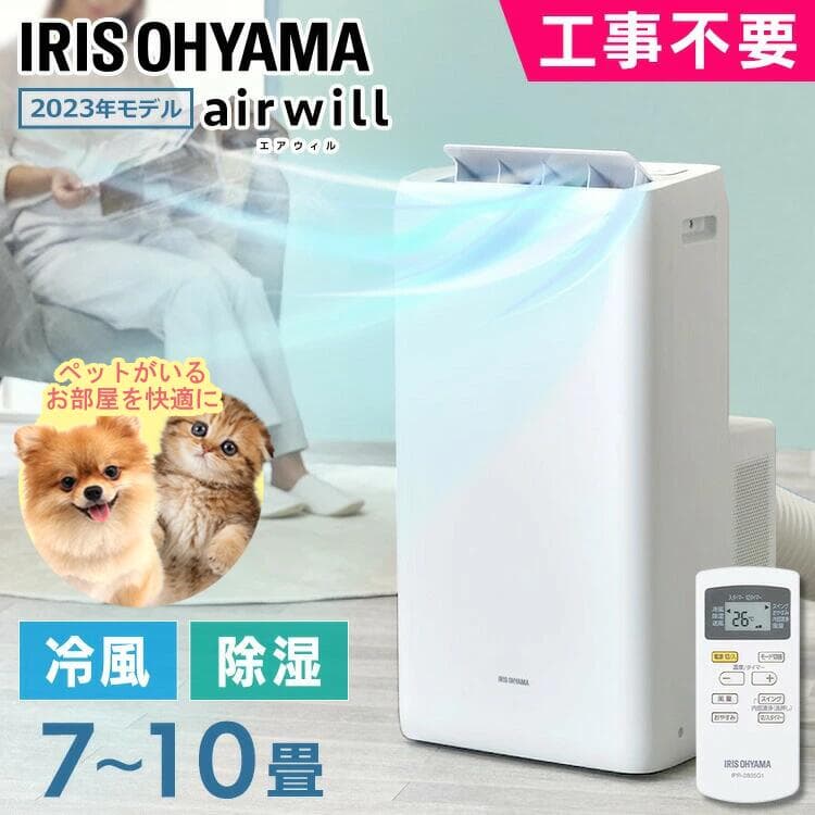【工事不要 すぐ使える】夏エアコンの無い部屋にいるペットに スポットクーラー アイリスオーヤマ ポータブルクーラー 7〜10畳 スポットエアコン 移動式エアコン 窓パネル付 取付簡単 室外機なし 冷風 除湿 送風 2.8kW IPA-2823G[2602SO]