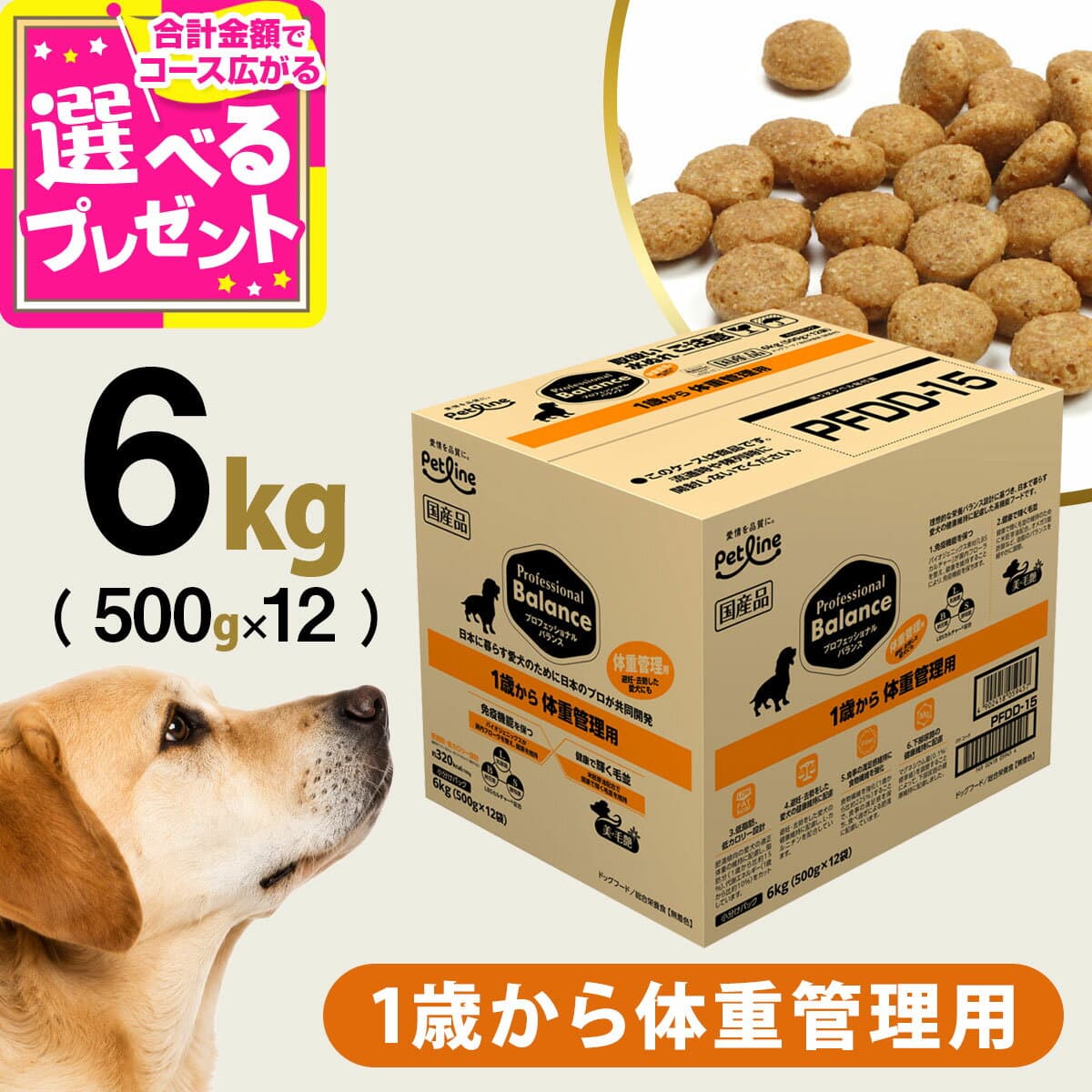プロフェッショナルバランス 1歳から体重管理用6kg（500g×12）ドッグフード 成犬 ライト 犬 アダルト 低カロリー ダイエット ドックフード プロフェッショナル・バランス ペットフード 分包 小分け【D】