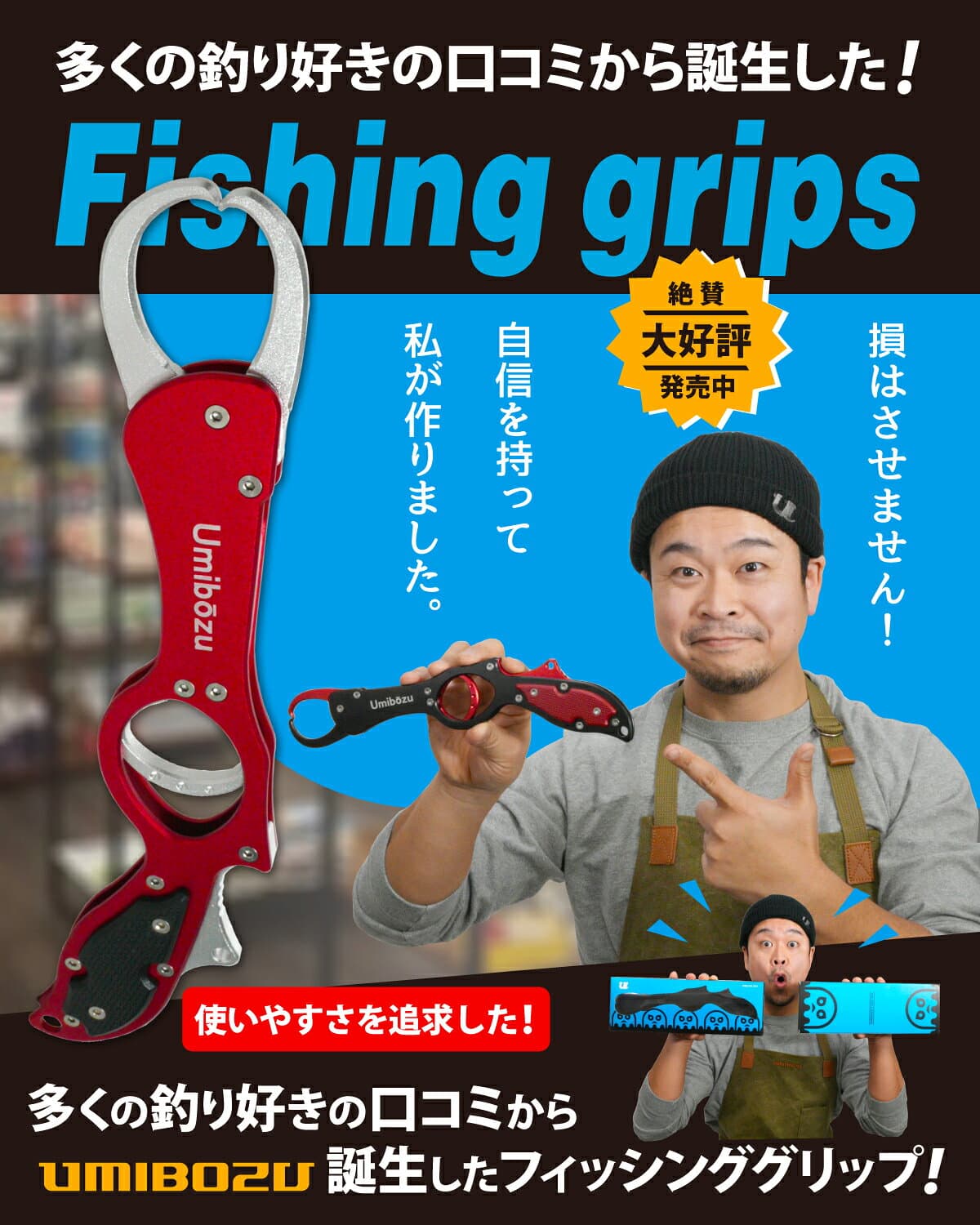 楽天1位【ランキング入賞】フィッシュグリップ UMIBOZU ウミボウズ 国内 超軽量 アルミ製 サビに強い 防錆 滑り止め 魚つかみ フィッシンググリップ 釣り フィッシュキャッチャー おしゃれ 釣り具 ギフト 父の日 プレゼント thumbnail 2