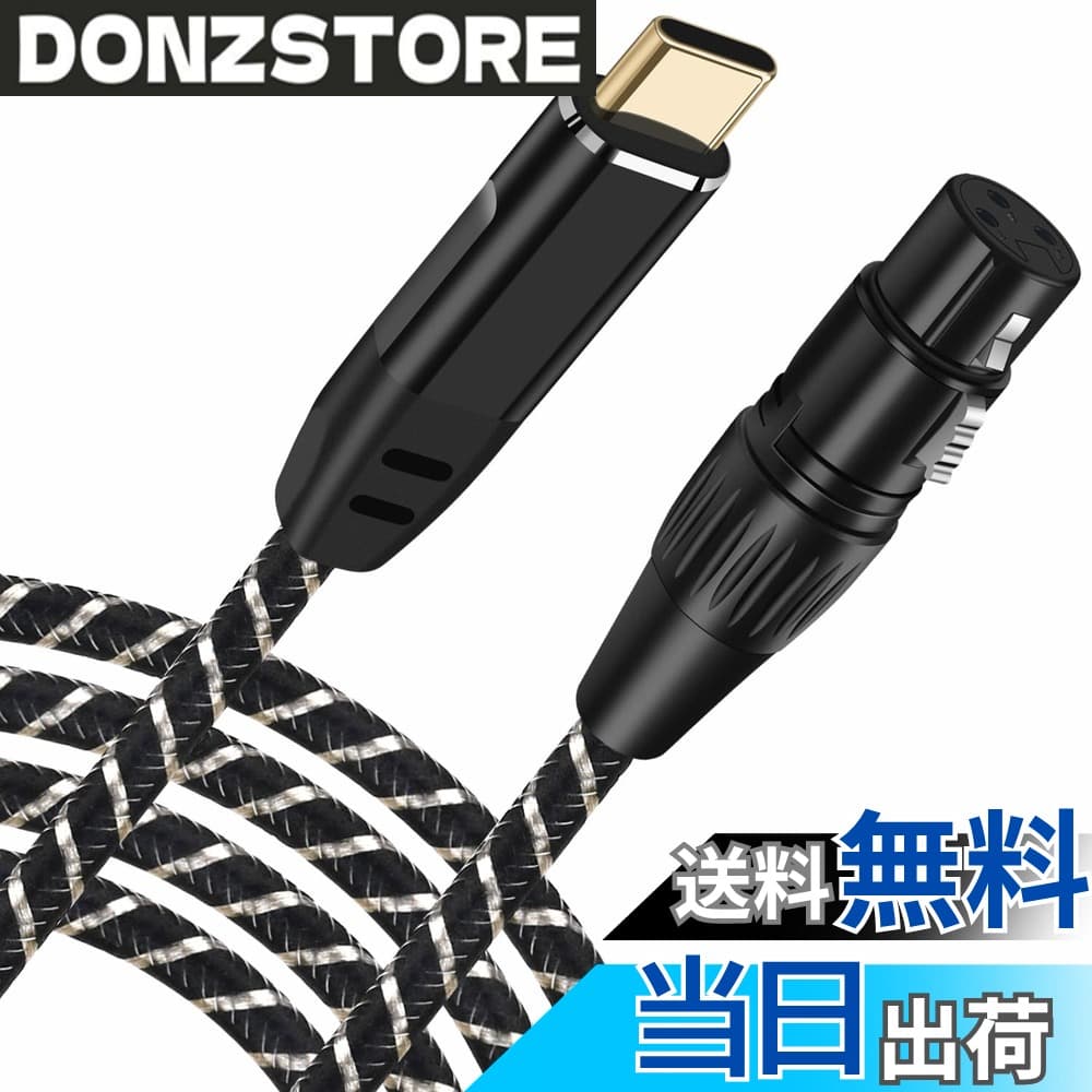 【送料無料】USB Cマイクケーブル、3M USB C-XLRレコーディングケーブル93dB低ノイズスタジオ、XLRバランス接続マイクレコーディングコンデンサーマイク、AVアンプ、スピーカー、その他のレコーディング機器 プラグアンドプレイ