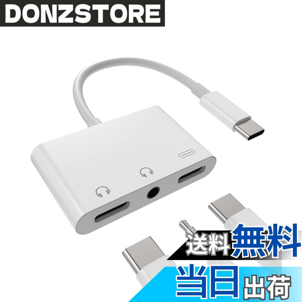 【送料無料】タイプc イヤホンジャック変換器3.5mmヘッドフォンDAC アダプタ同時急速充電器接続二股アダプター(3in1)USB C AUX オーディオマイク ケーブルType-cじゃっくアクセサリーたいぷc タブレット対応Sony xperia Huawei Apple iPhone15 Pro Max Plus iPad Pro Ai