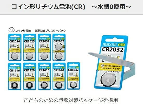 【5個セット】maxell マクセル CR2032-1BS リチウムコイン電池 CR2032 コイン形二酸化マンガンリチウム電池 3V 水銀0(ゼロ)使用 CR20321BS【送料無料】【メール便】 thumbnail 2