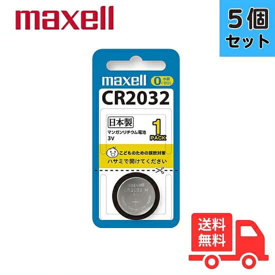 【5個セット】maxell マクセル CR2032-1BS リチウムコイン電池 CR2032 コイン形二酸化マンガンリチウム電池 3V 水銀0(ゼロ)使用 CR20321BS【送料無料】【メール便】