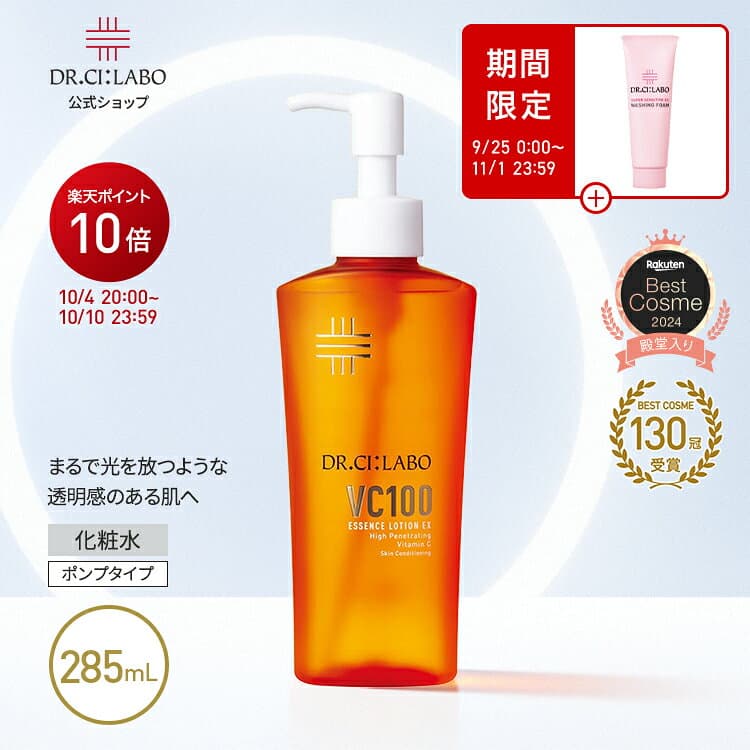 【P10倍＆新規15%OFFクーポン｜10/4 20:00~10/10 23:59】【公式】 VC 100 エッセンス ローション EX V 285mL ドクターシーラボ | ポンプタイプ ビタミンC 化粧水 化粧品 紫外線 美容液 毛穴 敏感 ナイアシンアミド プレゼント ギフト